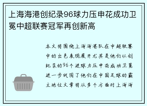 上海海港创纪录96球力压申花成功卫冕中超联赛冠军再创新高 上海海港创纪录96球力压申花成功卫冕中超联赛冠军再创新高