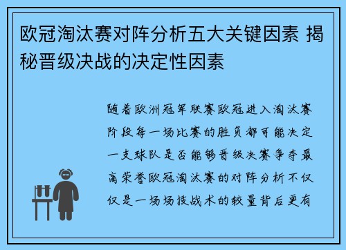 欧冠淘汰赛对阵分析五大关键因素 揭秘晋级决战的决定性因素 欧冠淘汰赛对阵分析五大关键因素 揭秘晋级决战的决定性因素