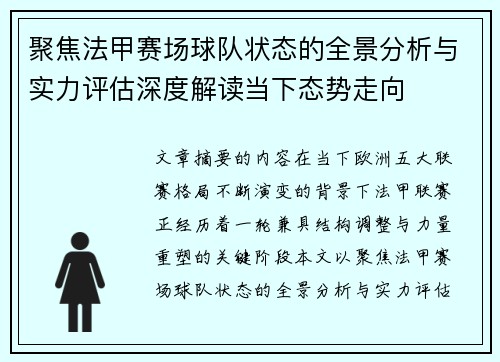 聚焦法甲赛场球队状态的全景分析与实力评估深度解读当下态势走向 聚焦法甲赛场球队状态的全景分析与实力评估深度解读当下态势走向