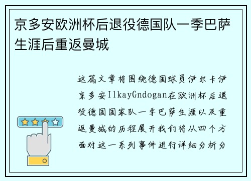 京多安欧洲杯后退役德国队一季巴萨生涯后重返曼城